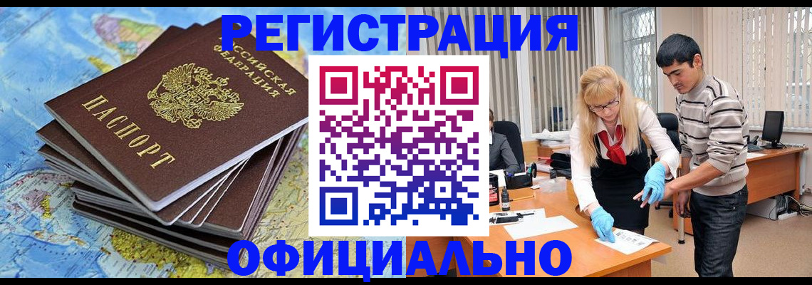 временная регистрация для всех в Ноябрьске
