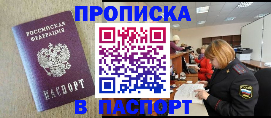 временная регистрация в Ноябрьске