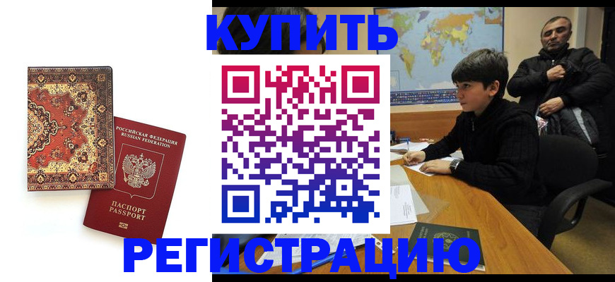 временная прописка в Ноябрьске