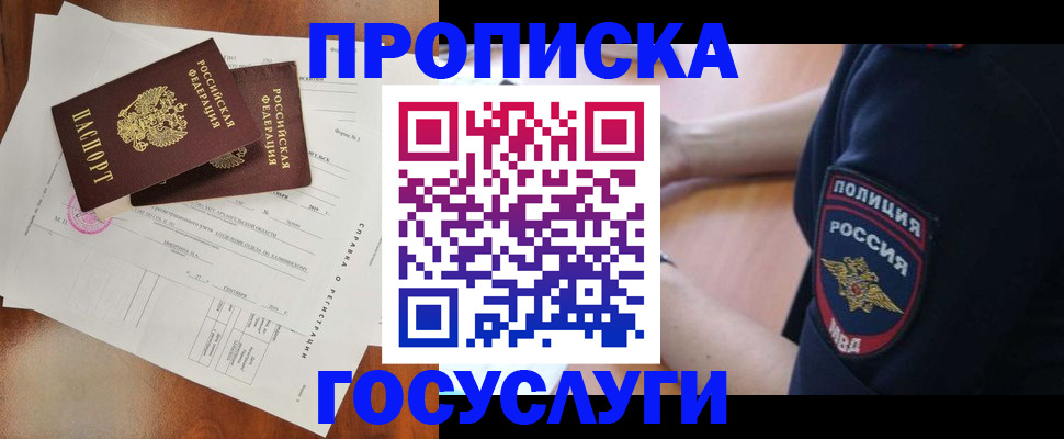 прописка гарантия в Ноябрьске
